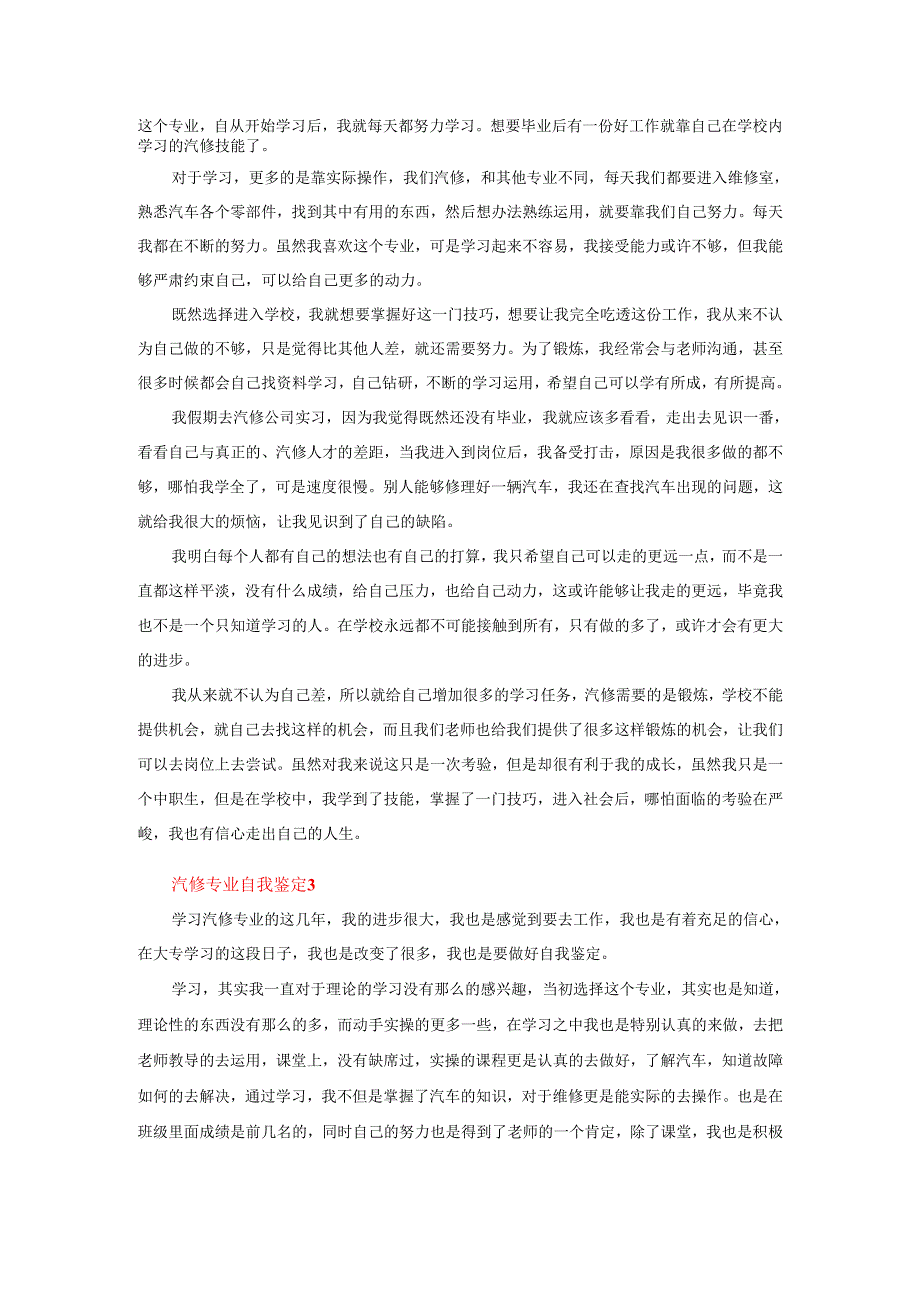 2025年汽修专业毕业生精选3篇.docx_第2页