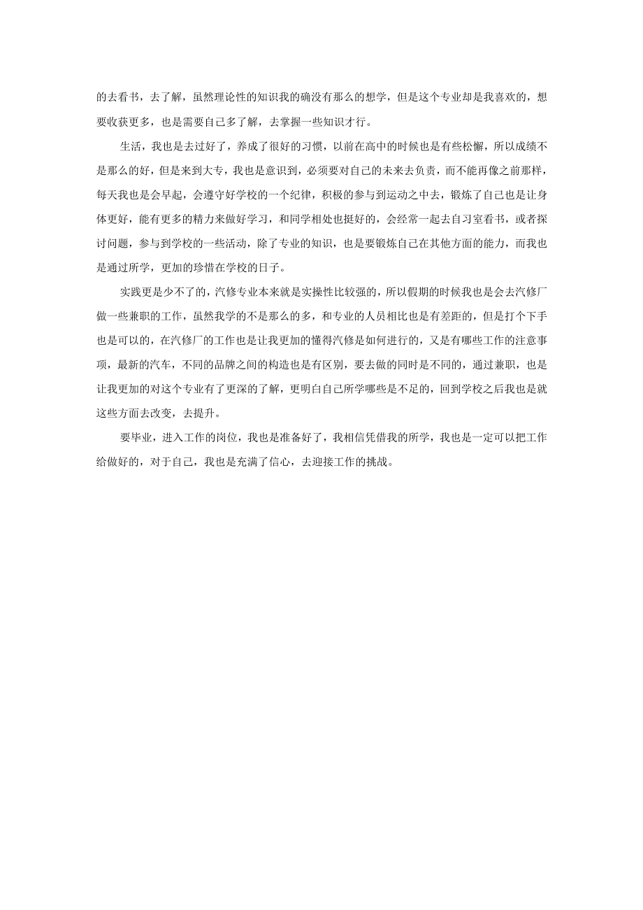 2025年汽修专业毕业生精选3篇.docx_第3页