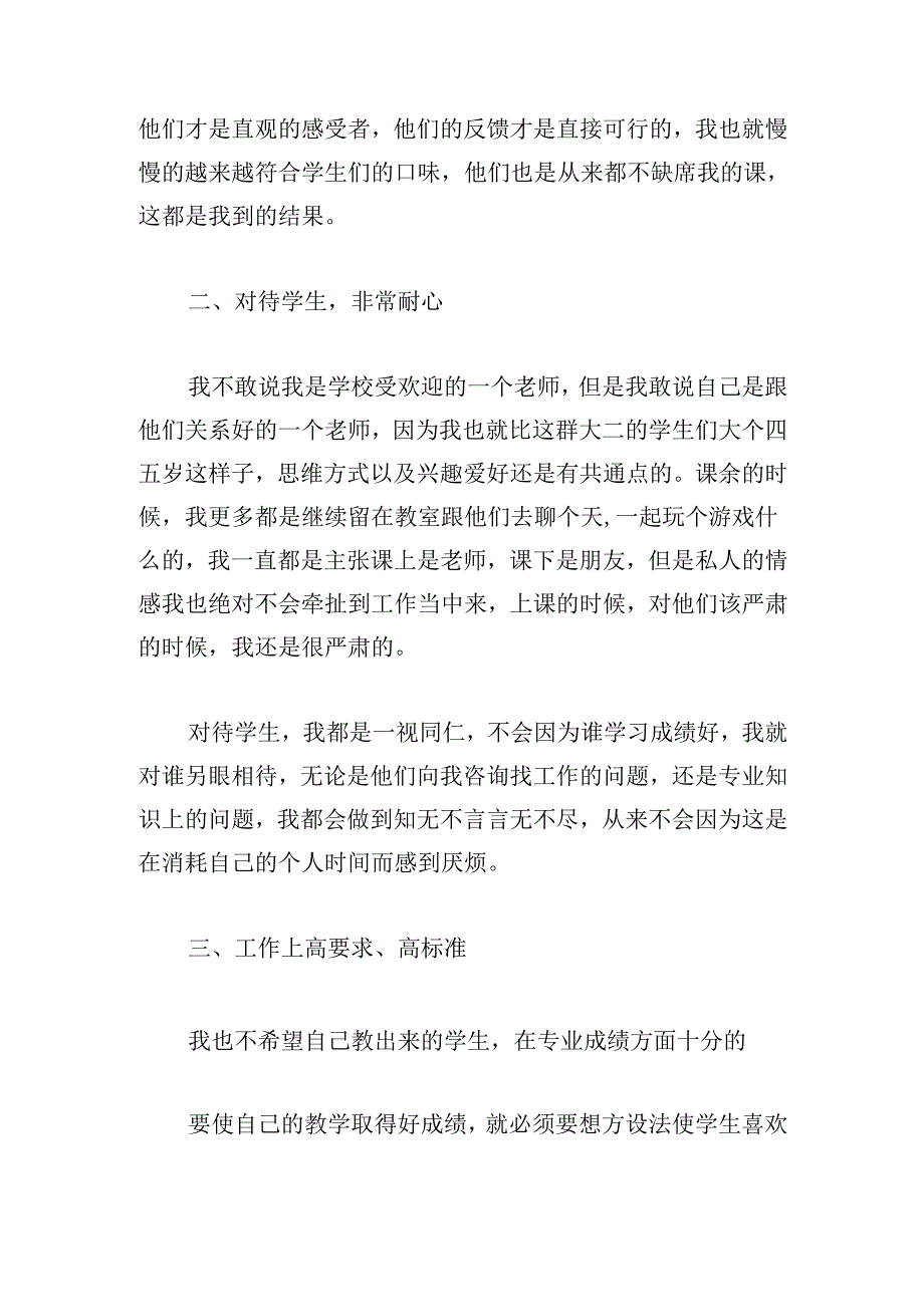 2024年教师个人工作总结（30篇）.docx_第2页