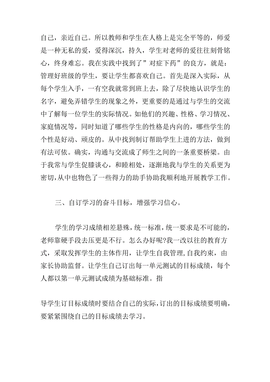 2024年教师个人工作总结（30篇）.docx_第3页
