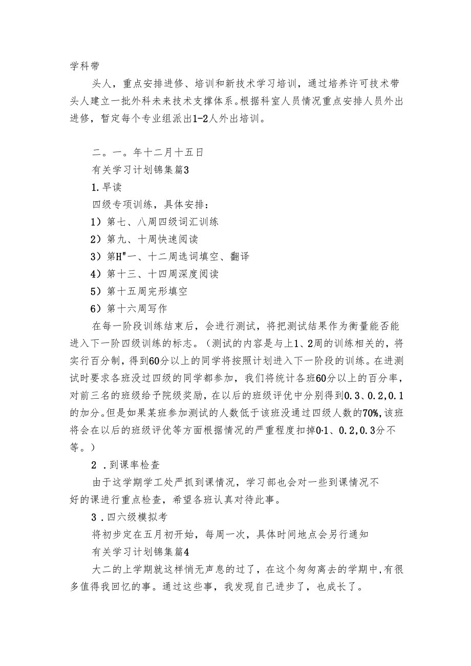 有关学习要点计划月历表锦集（31篇）.docx_第3页