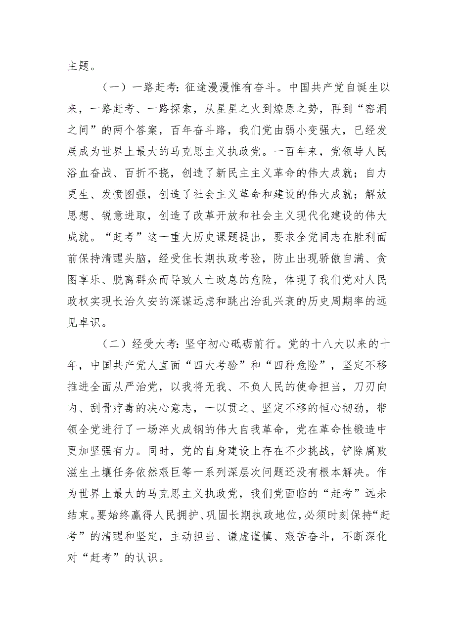 (八篇)2024年党委书记七一党课讲稿专题资料.docx_第3页