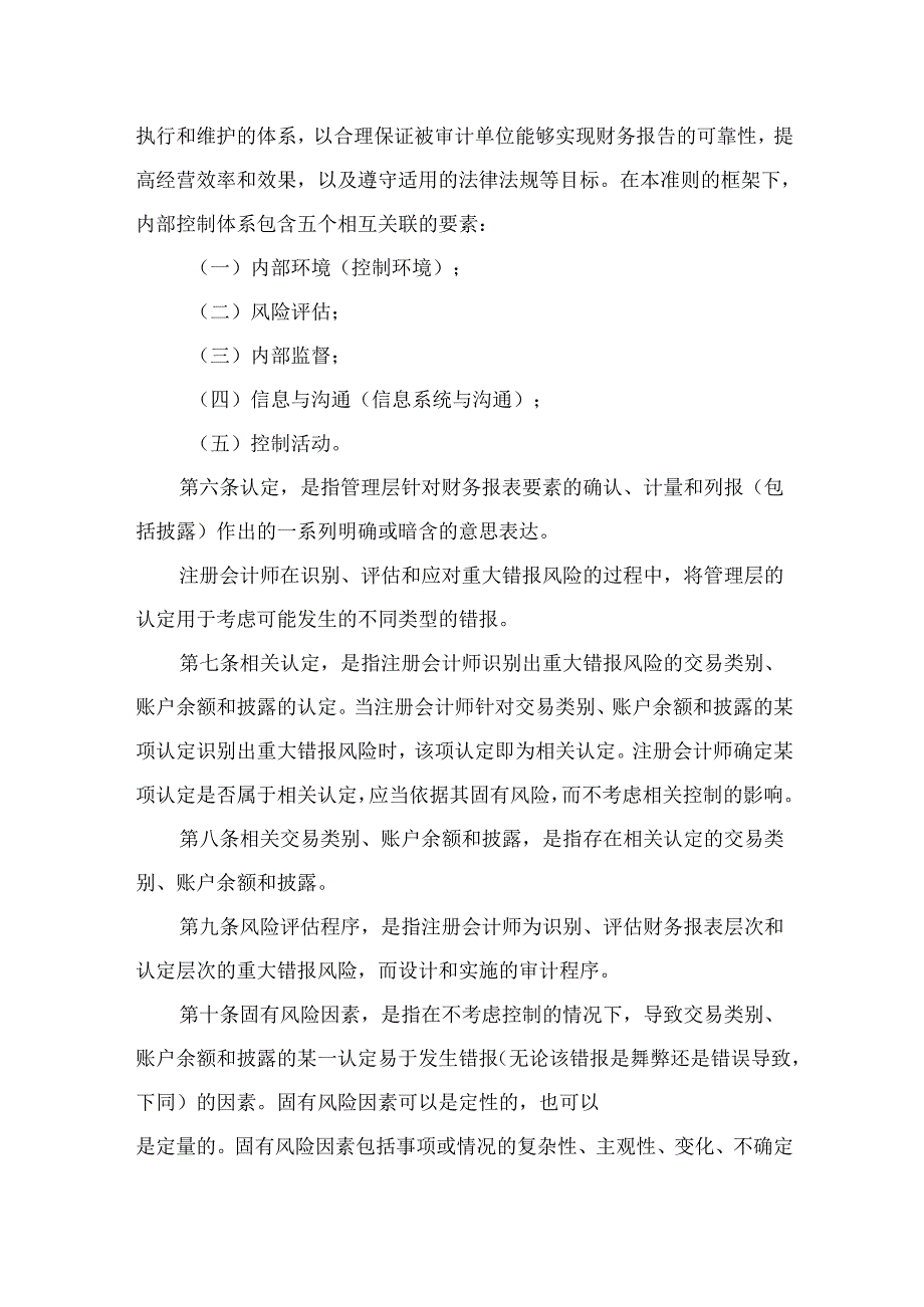 重大错报风险的识别和评估.docx_第2页