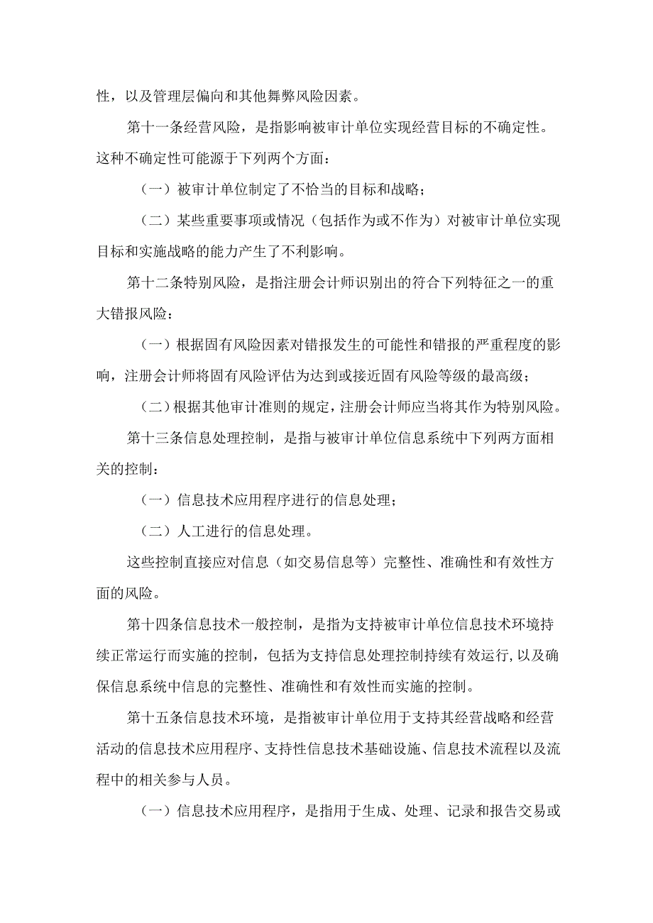 重大错报风险的识别和评估.docx_第3页