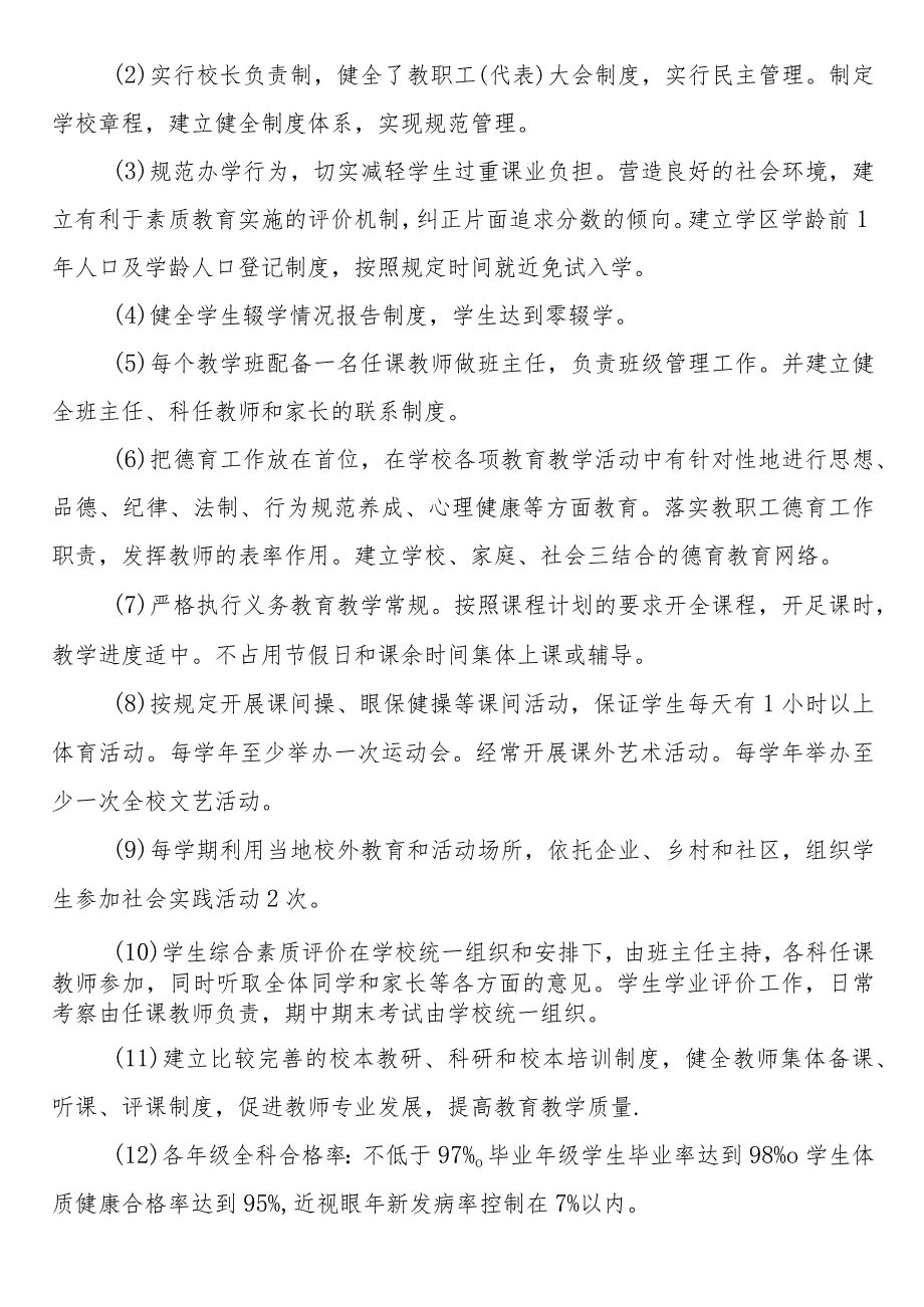学校义务教育均衡发展工作方案3篇(1).docx_第3页