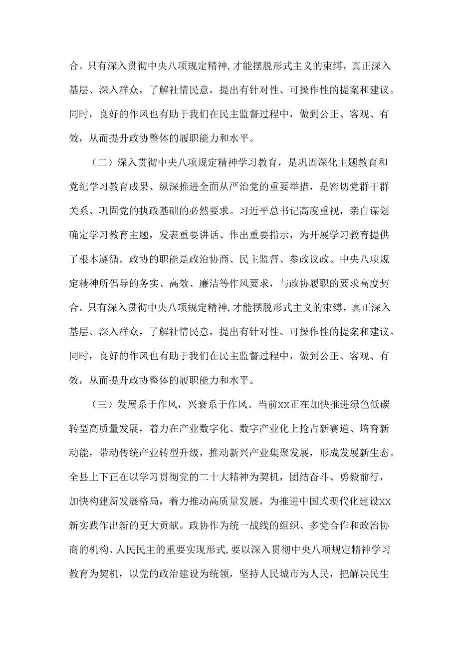 2025年全面深入贯彻中央八项规定精神学习教育的交流发言材料3870字例文稿.docx_第2页