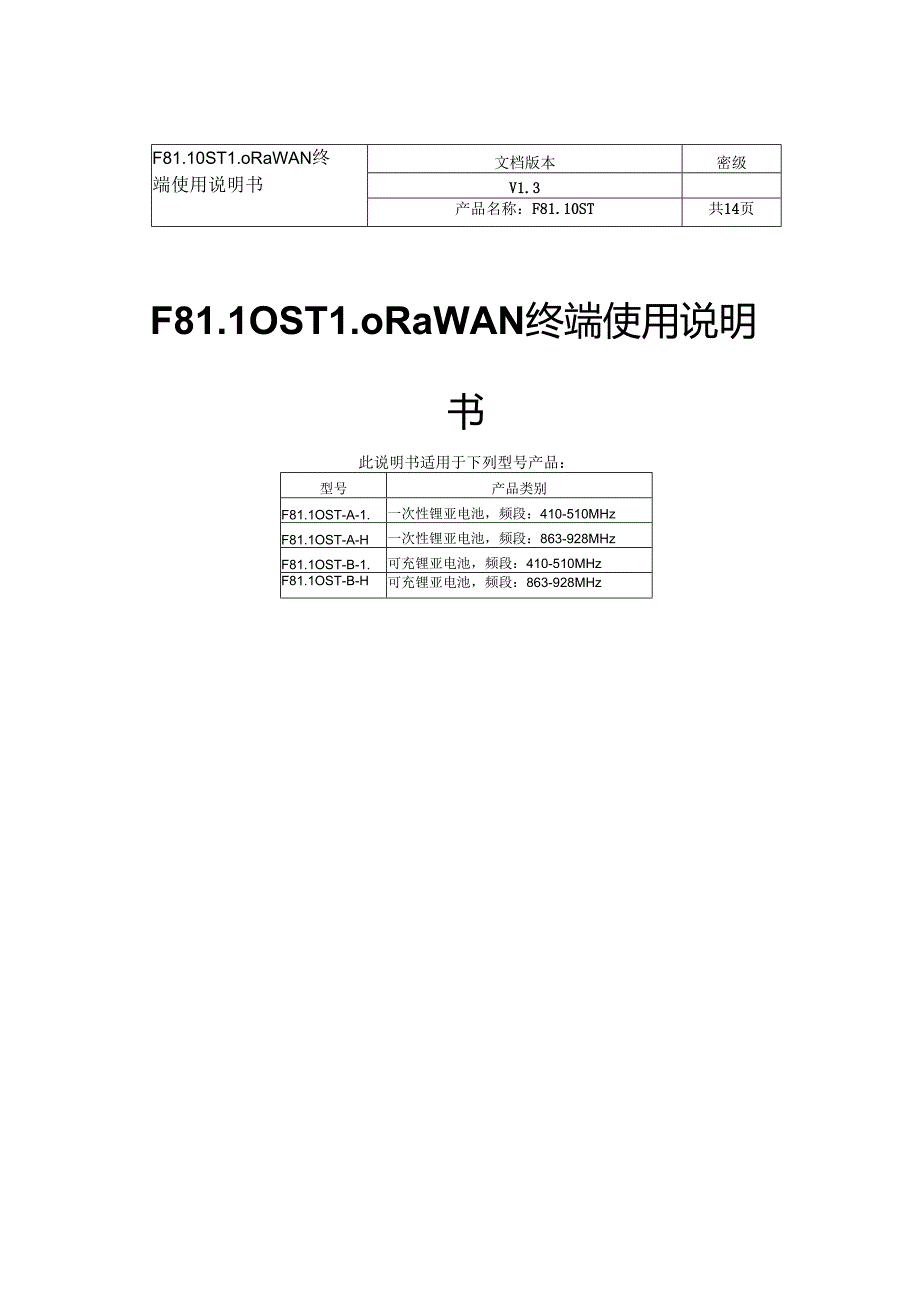 F3X33系列说明书FourFaith.docx_第1页