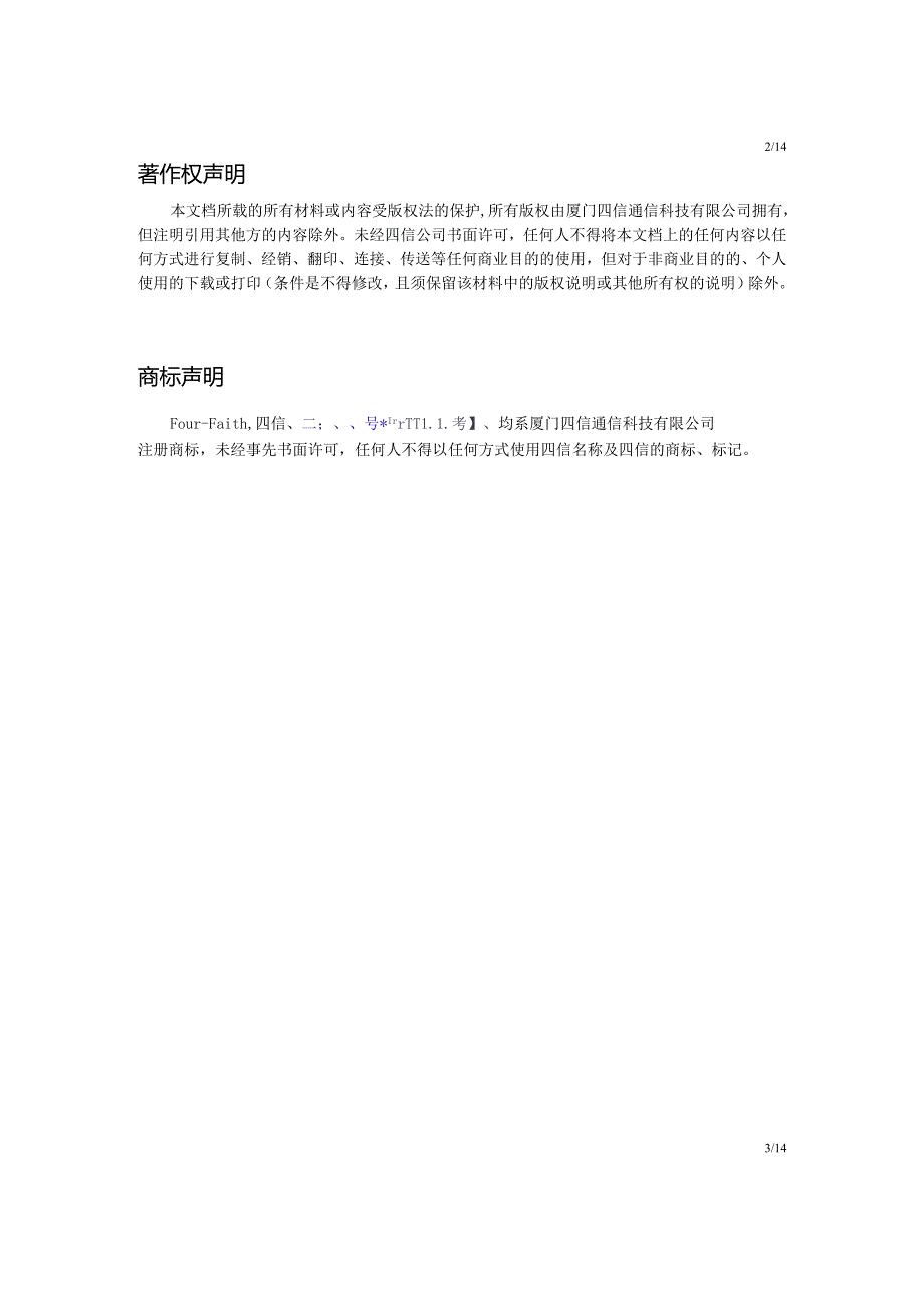 F3X33系列说明书FourFaith.docx_第3页