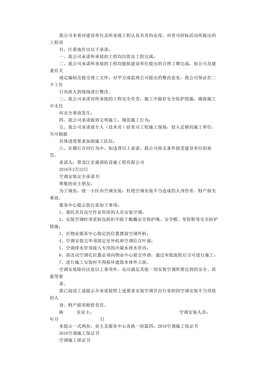 空调安装保证书.docx_第2页