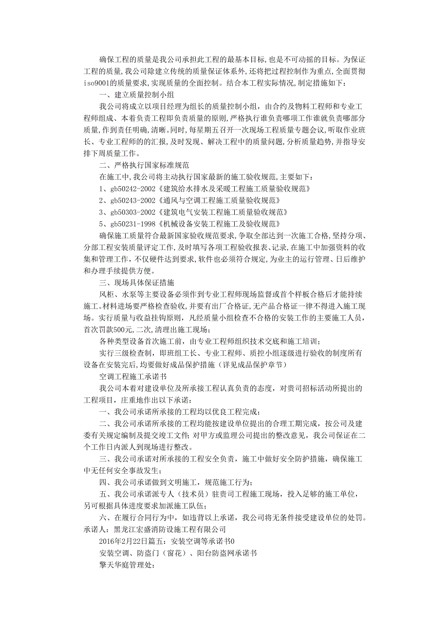 空调安装保证书.docx_第3页
