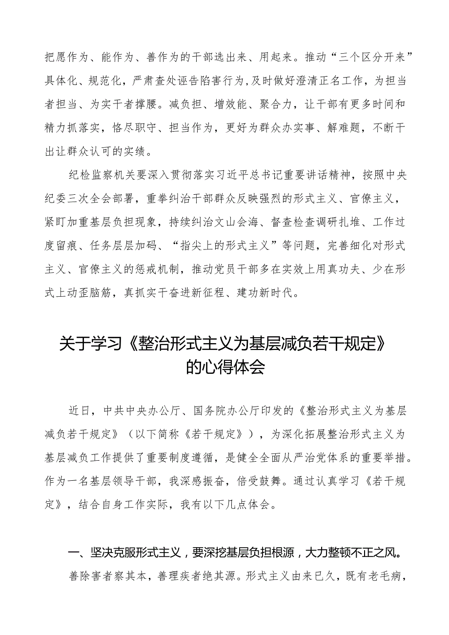 学习整治形式主义为基层减负若干规定心得体会五篇.docx_第3页
