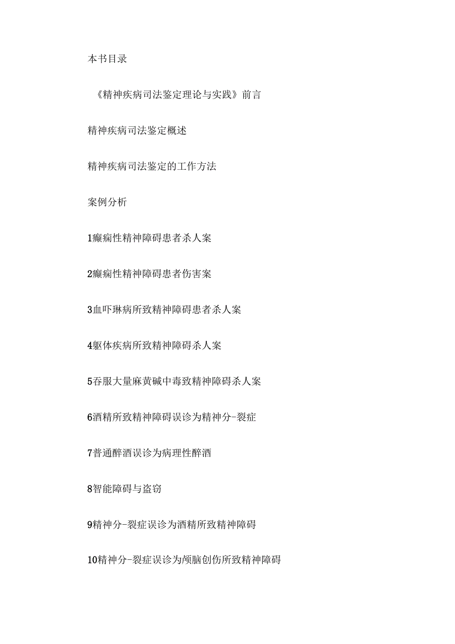 典型案例对照检查材料19篇.docx_第2页