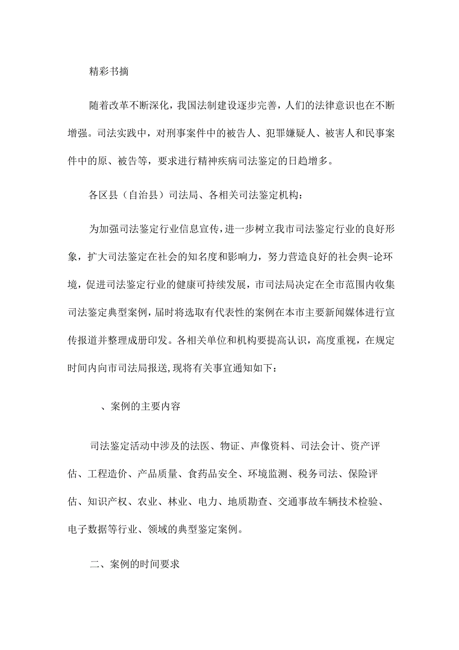 典型案例对照检查材料19篇.docx_第3页