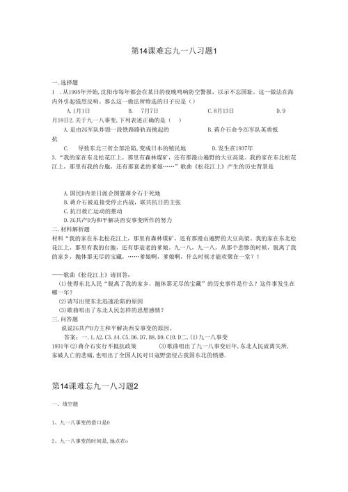 4.14难忘九一八练习.docx