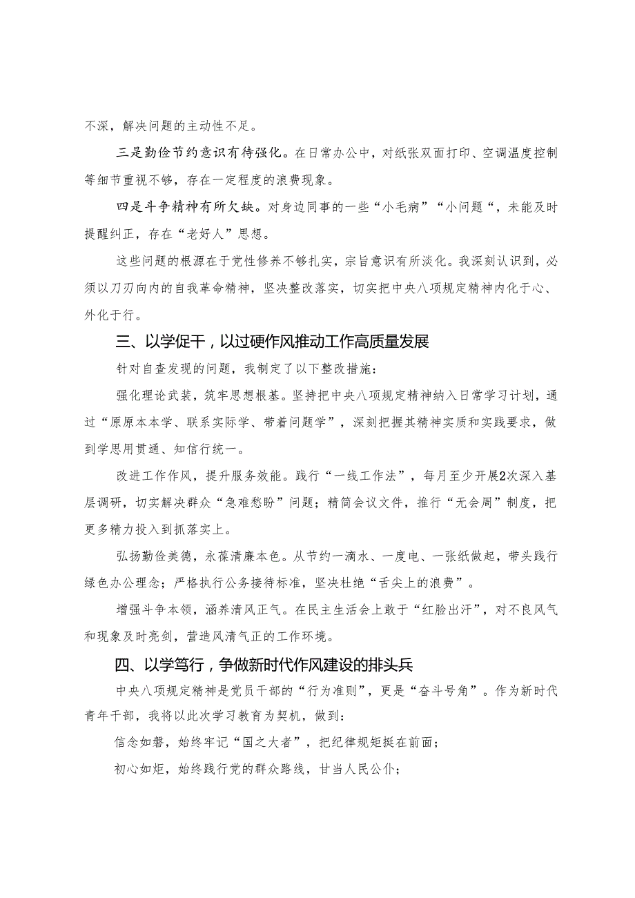 【十篇】学习2025年八项规定精神学习教育专题读书班集中研讨交流会研讨材料及学习心得.docx_第2页