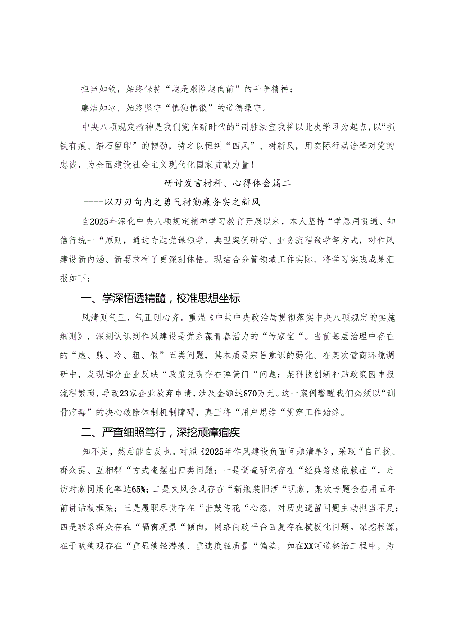 【十篇】学习2025年八项规定精神学习教育专题读书班集中研讨交流会研讨材料及学习心得.docx_第3页