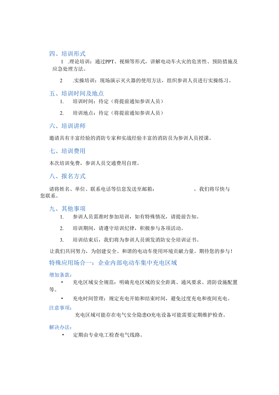 消防安全培训(电动车).docx_第2页