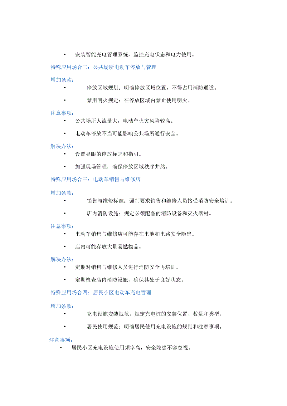 消防安全培训(电动车).docx_第3页