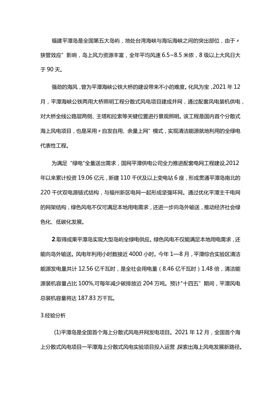 构建新型电力系统的创新实践分析.docx_第2页