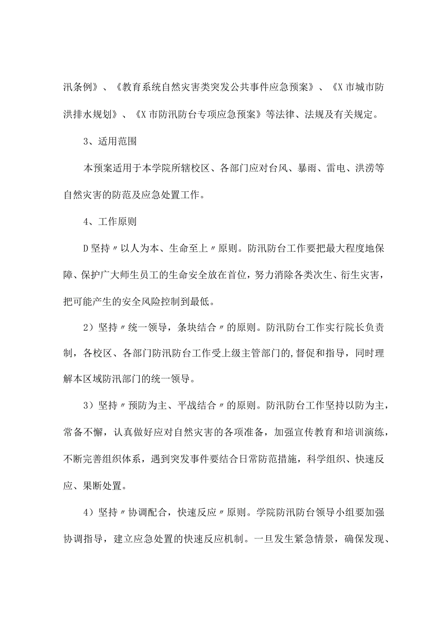 暴雨应急演练方案（通用10篇）.docx_第3页