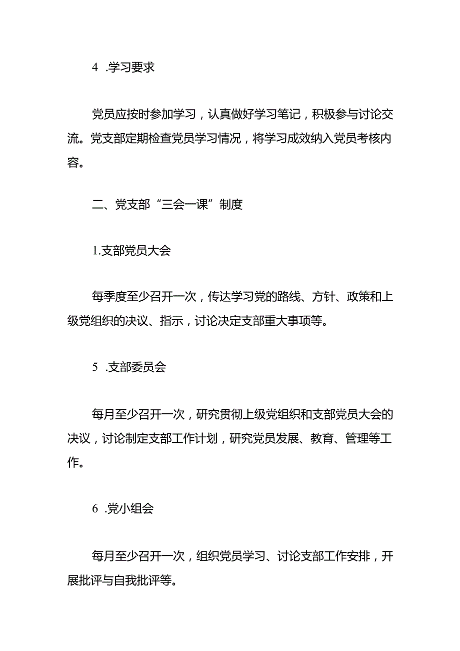 1.关于党支部工作制度汇编（范本）.docx_第2页