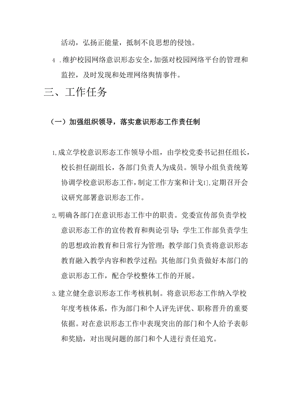 学校意识形态工作计划.docx_第2页