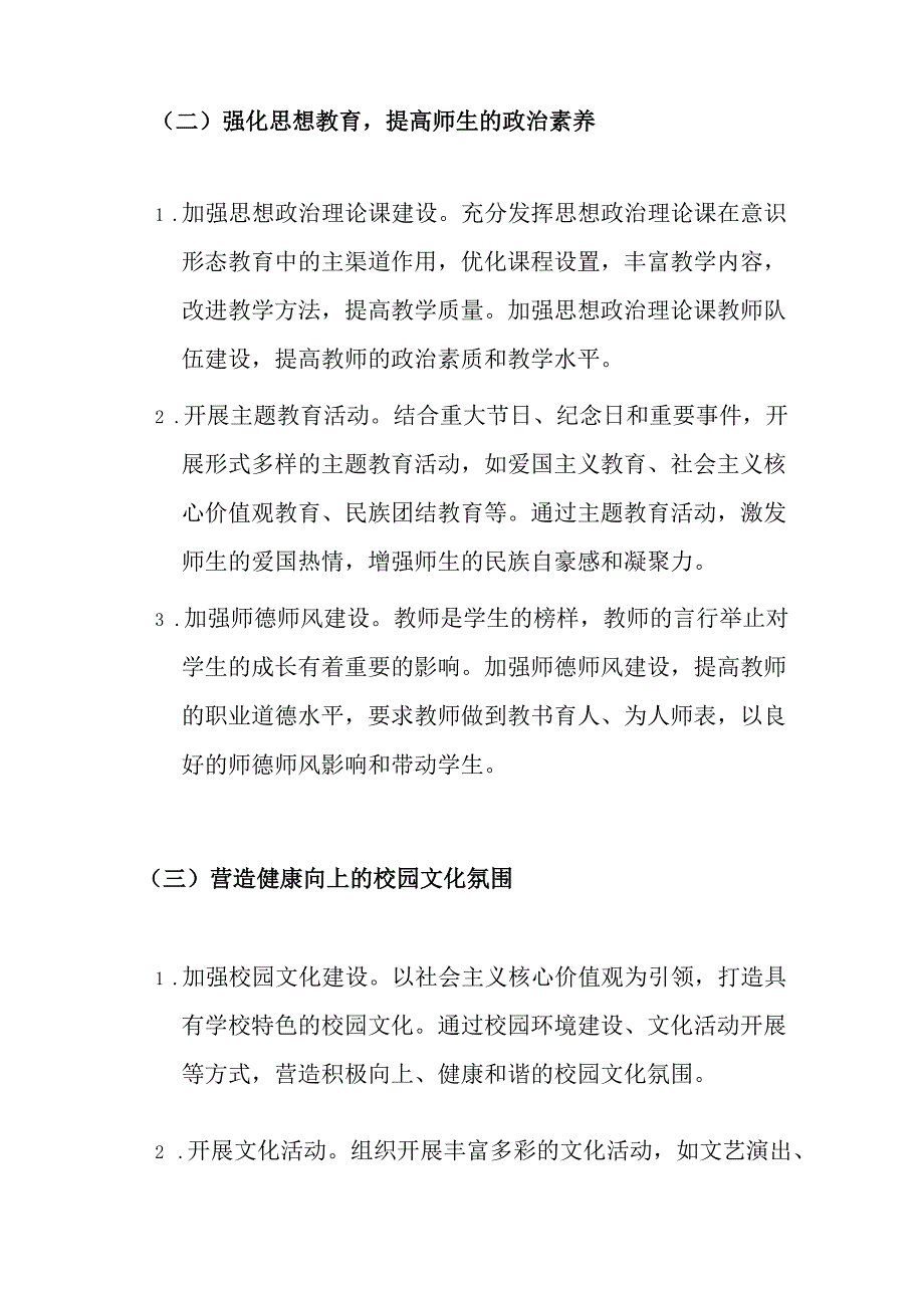 学校意识形态工作计划.docx_第3页