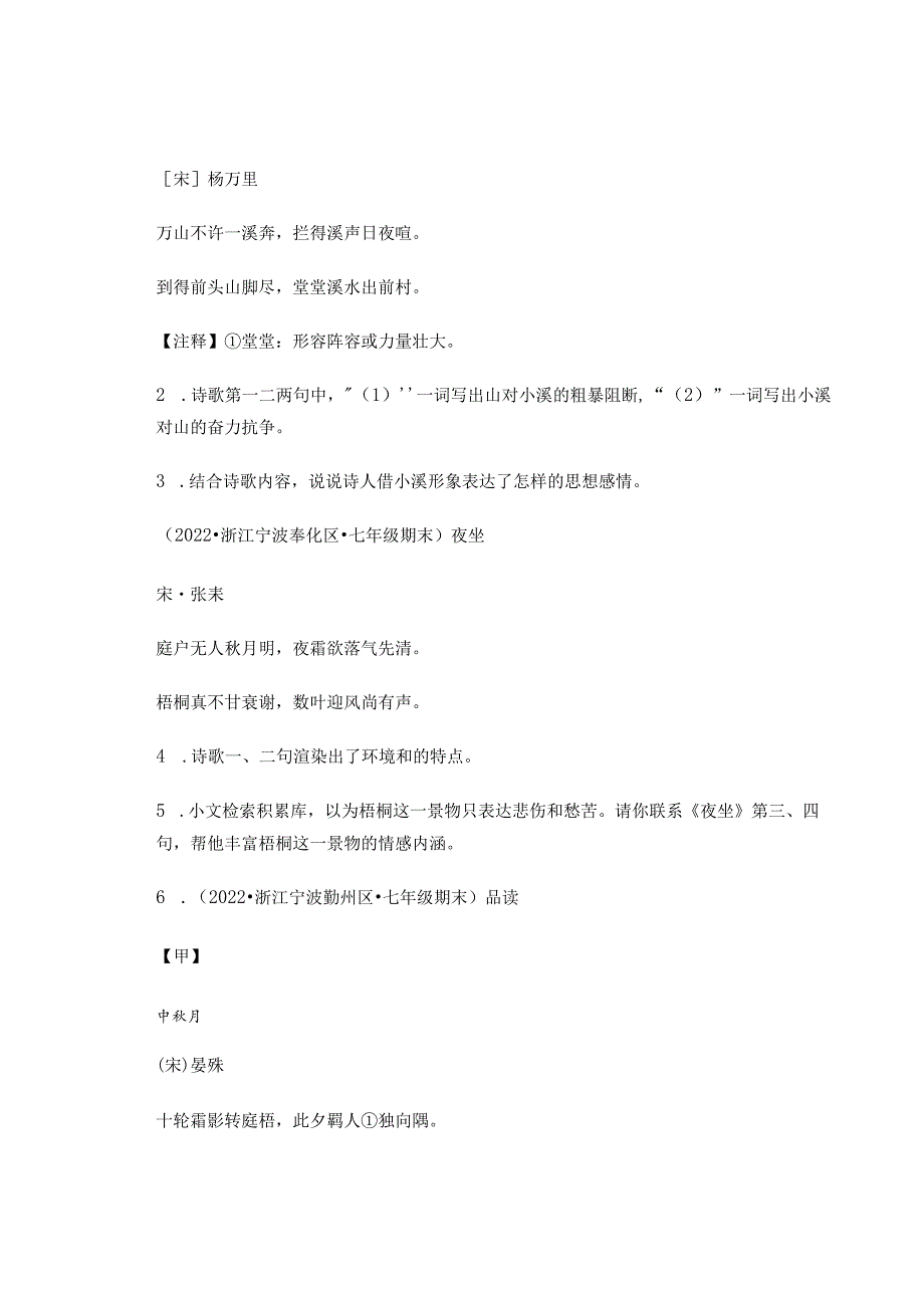 2022浙江省各市七年级上学期期末古诗阅读汇编.docx_第2页
