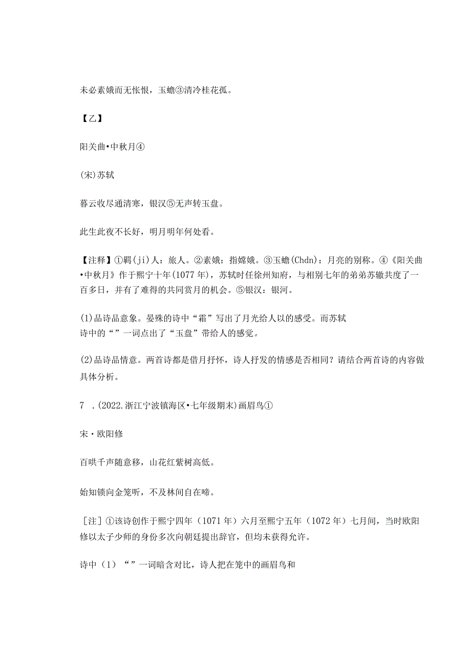 2022浙江省各市七年级上学期期末古诗阅读汇编.docx_第3页