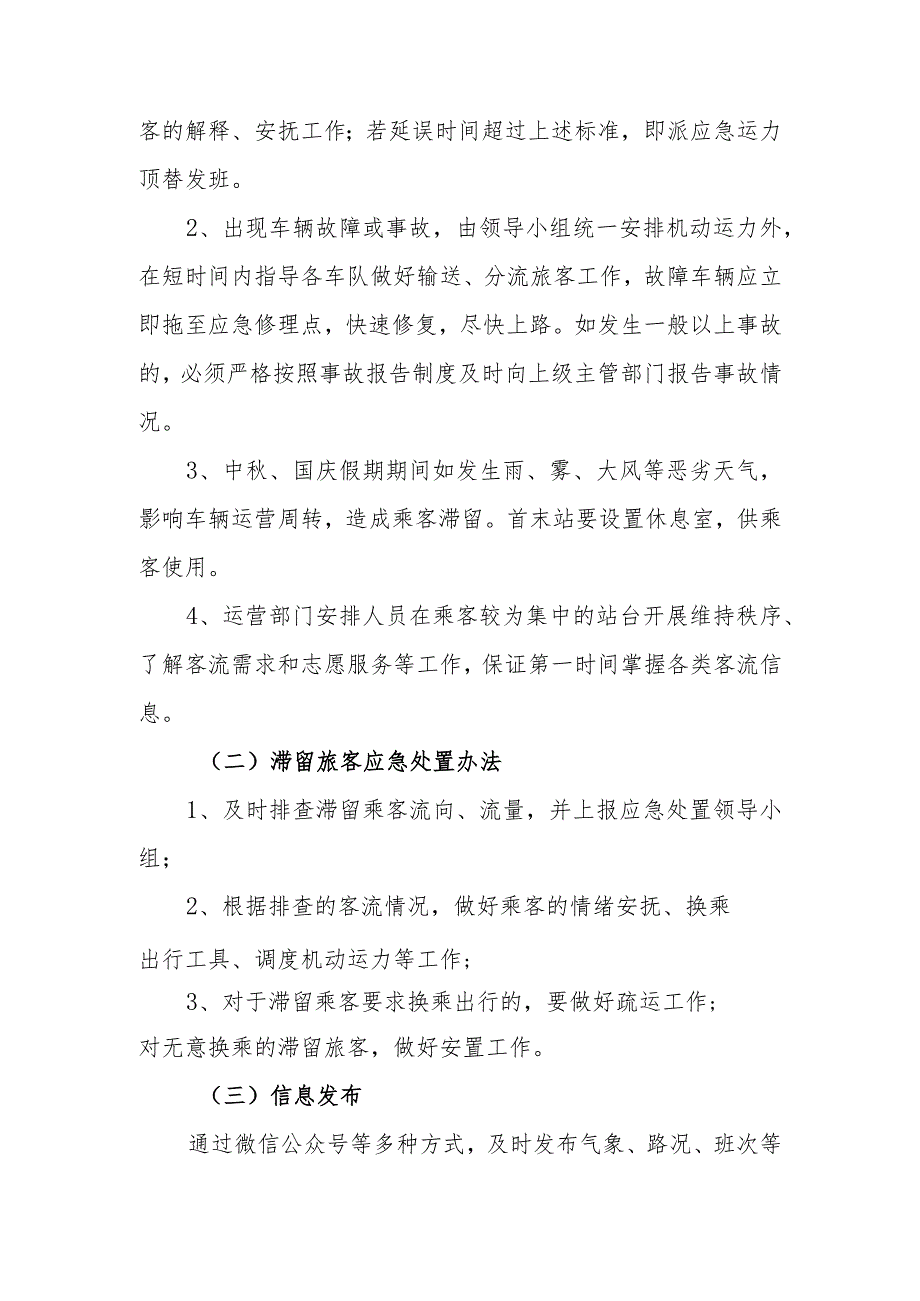 公交有限公司中、国庆假期应急预案.docx_第3页