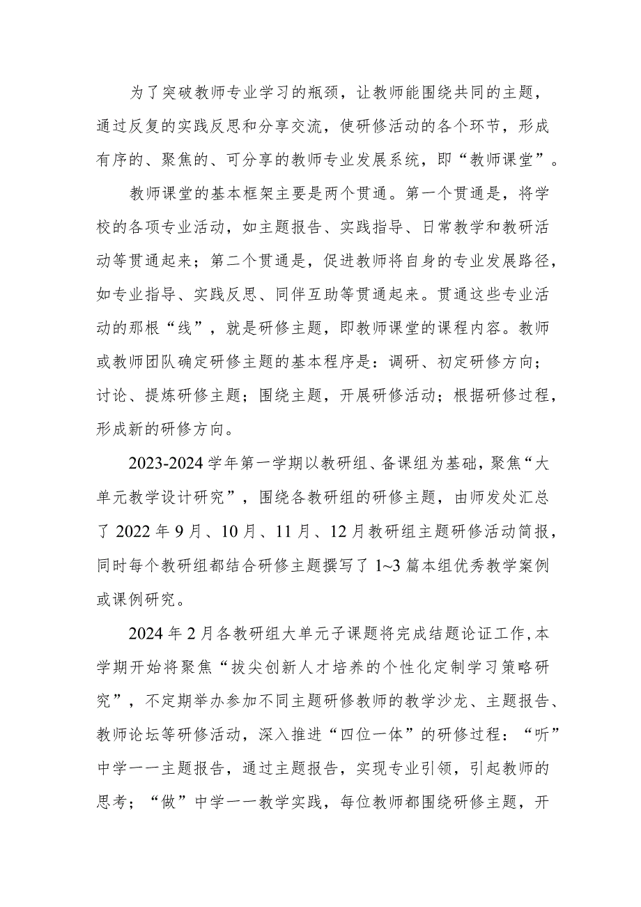 中学20232024第二学期信息技术教研组工作计划.docx_第2页