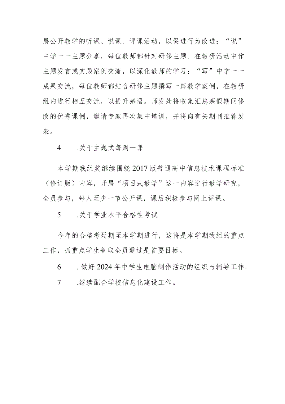 中学20232024第二学期信息技术教研组工作计划.docx_第3页