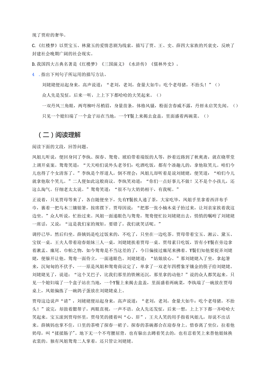 《刘姥姥进大观园》学习重点、难点及练习.docx_第3页