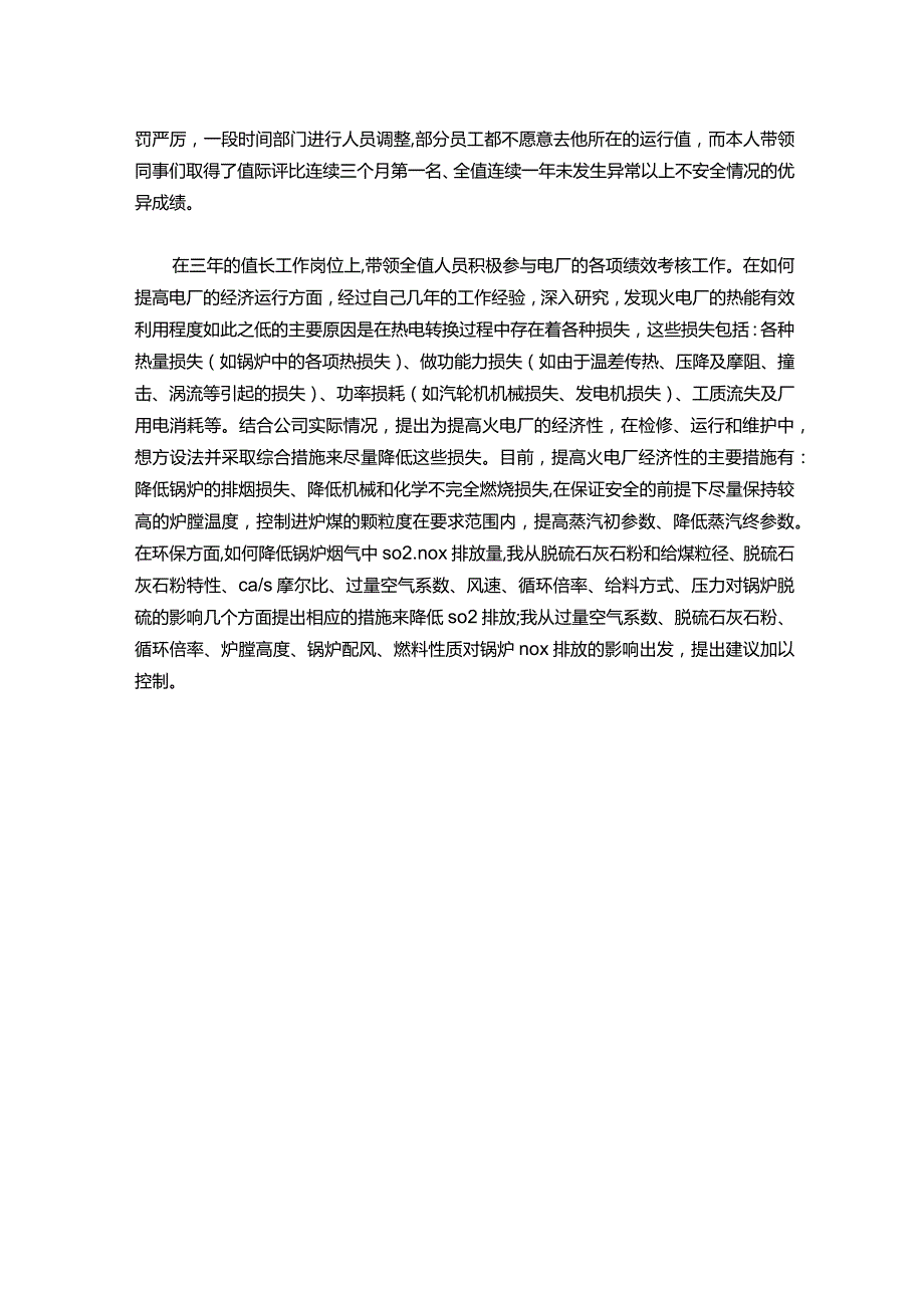 033初级助理工程师工作总结.docx_第2页