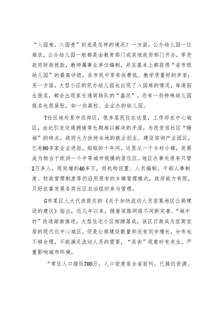 辽宁公务员考试申论真题及答案.docx_第2页