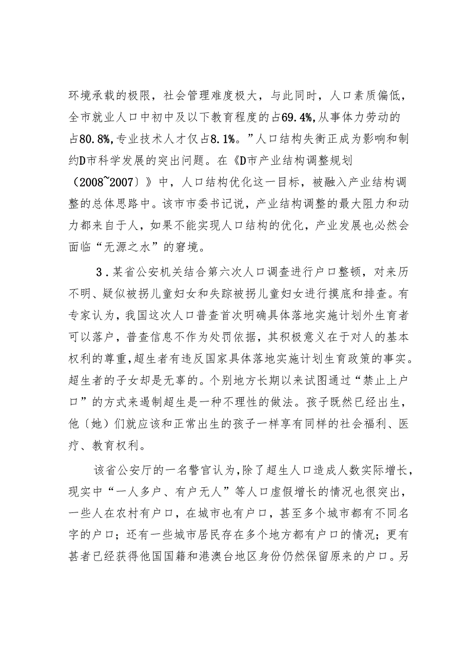 辽宁公务员考试申论真题及答案.docx_第3页