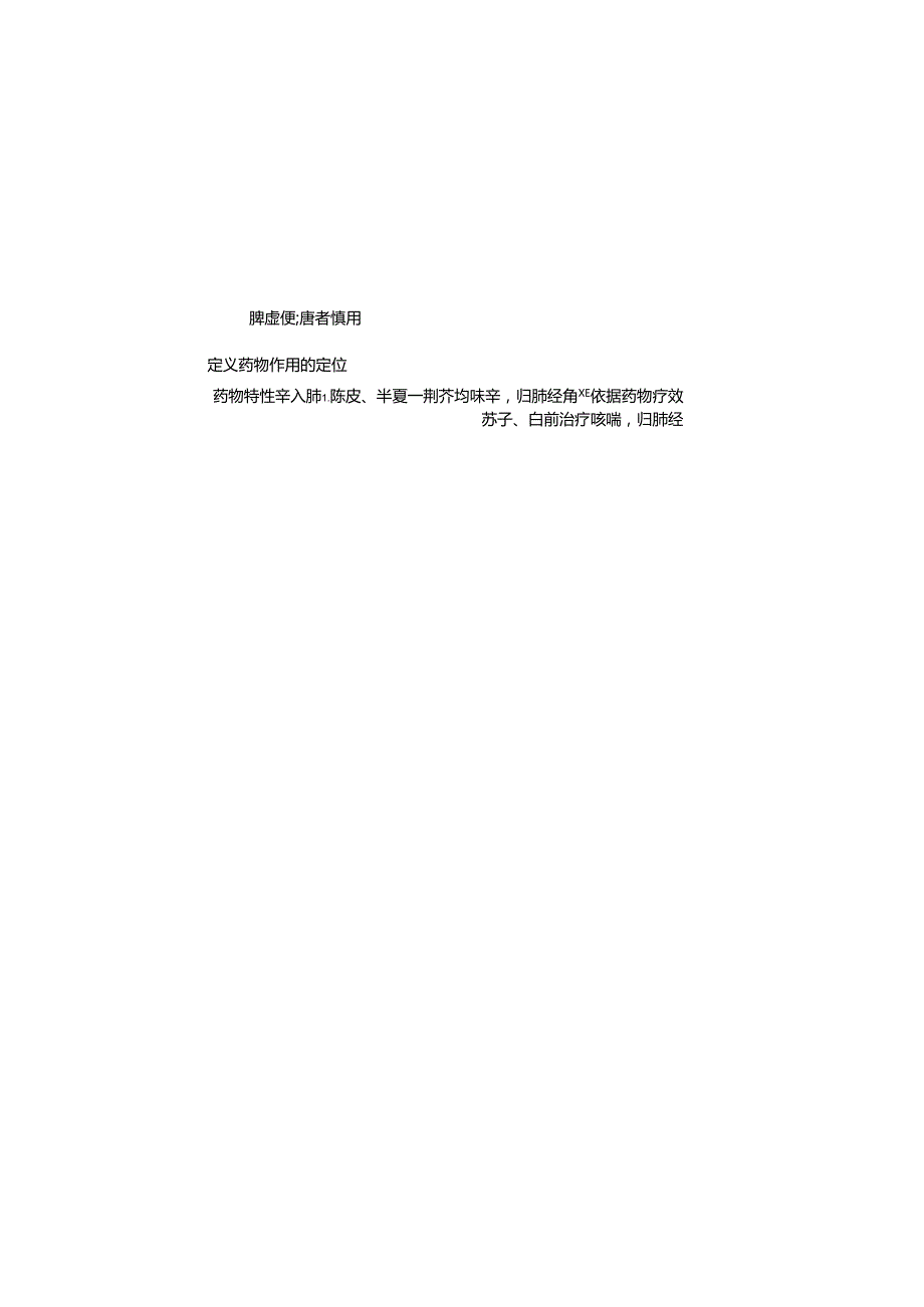 思维导图执业药师中药学专业知识一.docx_第2页