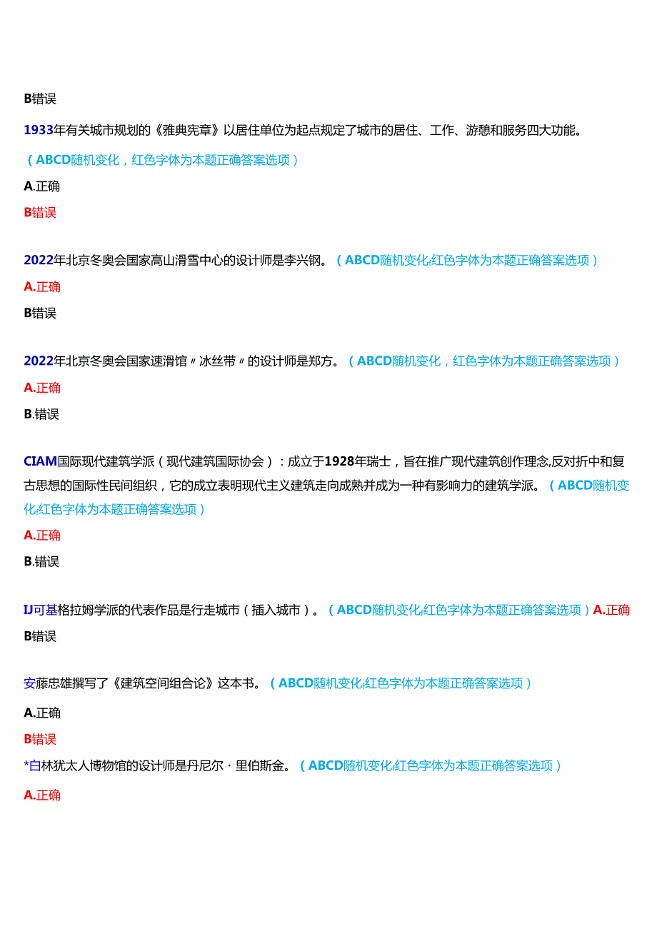 2024期河南开放大学专科《现代建筑赏析》一平台无纸化考试(作业练习1至3+我要考试)试题及答案.docx_第2页
