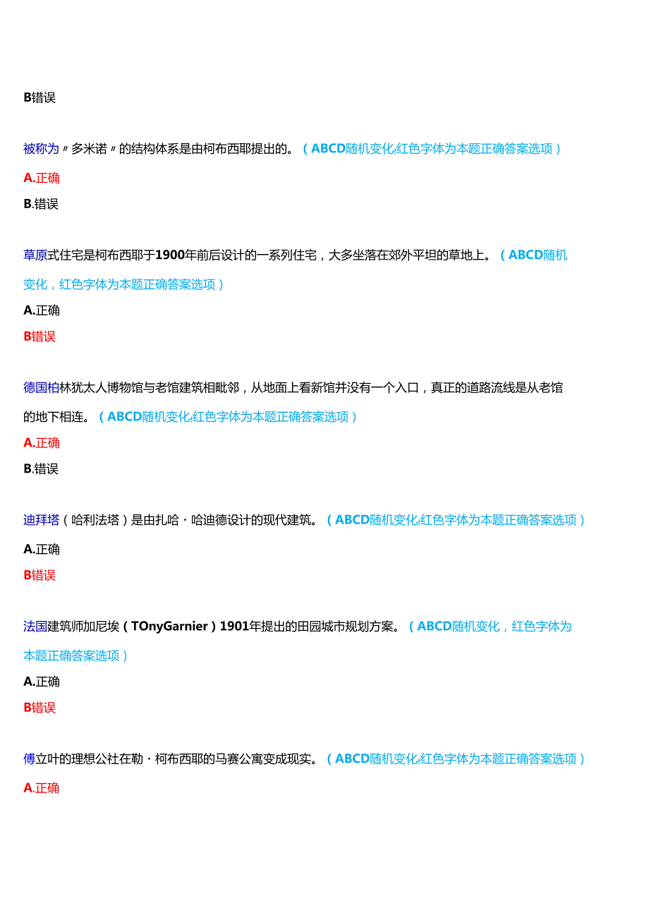 2024期河南开放大学专科《现代建筑赏析》一平台无纸化考试(作业练习1至3+我要考试)试题及答案.docx_第3页