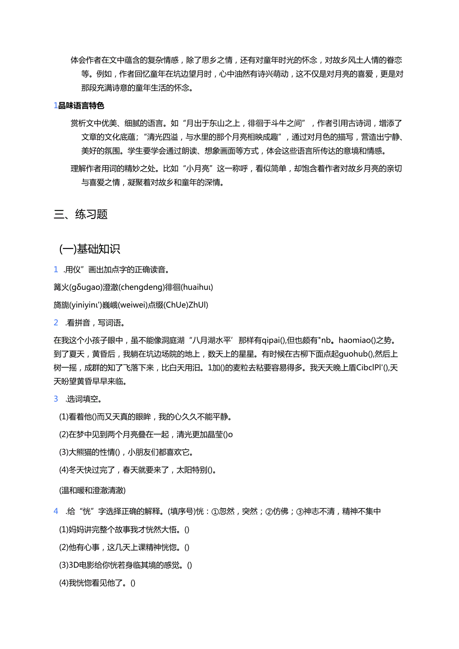 《月是故乡明》学习重点、难点与练习.docx_第2页