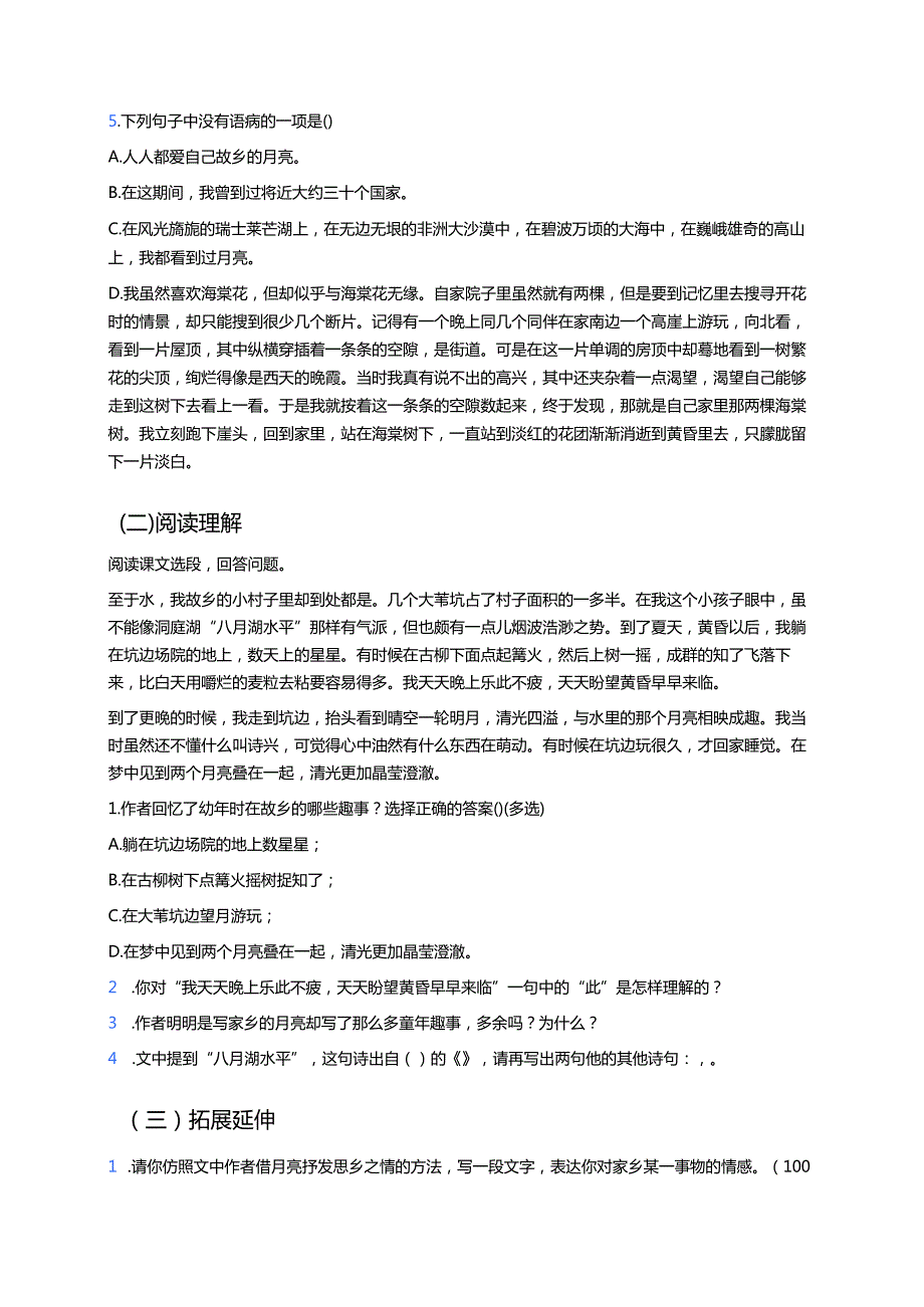 《月是故乡明》学习重点、难点与练习.docx_第3页
