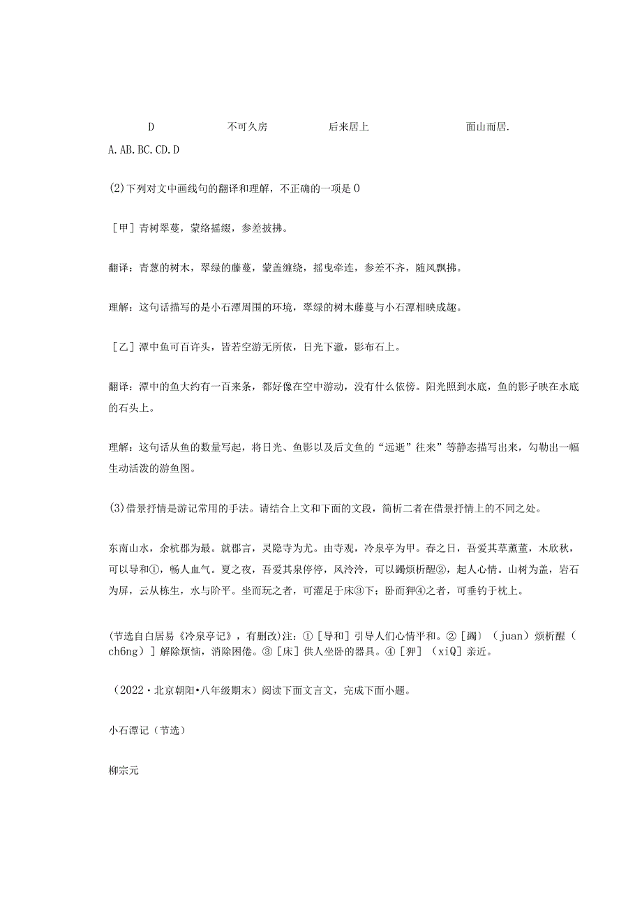 2022北京市各区八年级下学期期末文言文阅读汇编.docx_第2页