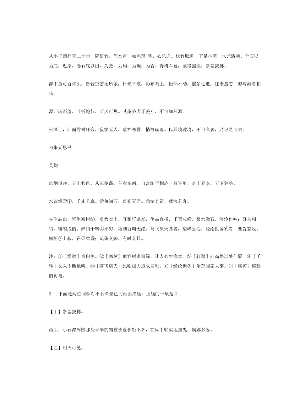 2022北京市各区八年级下学期期末文言文阅读汇编.docx_第3页