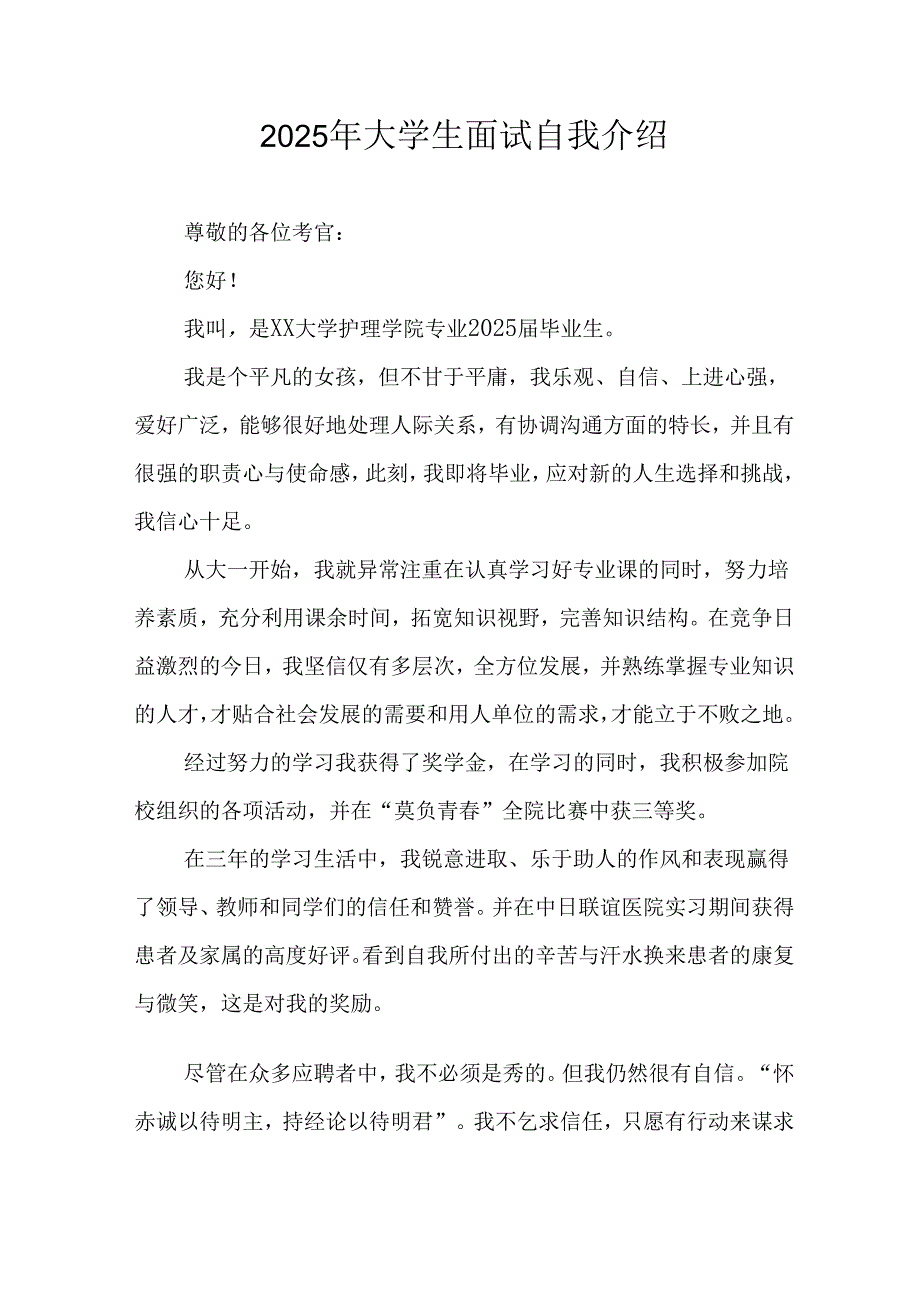 2025年大学生《面试》自我介绍 （汇编11份）.docx_第1页