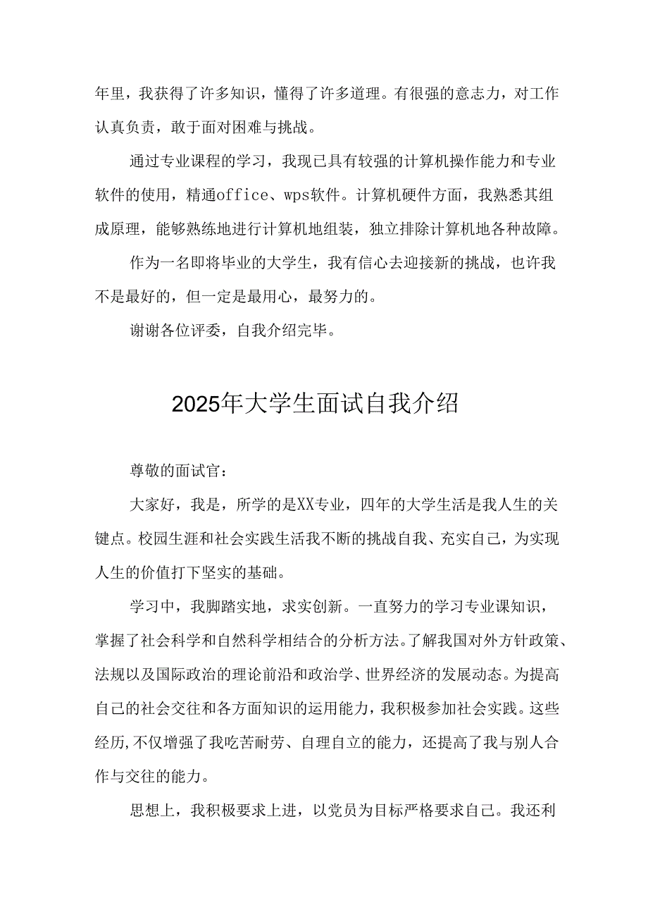 2025年大学生《面试》自我介绍 （汇编11份）.docx_第3页