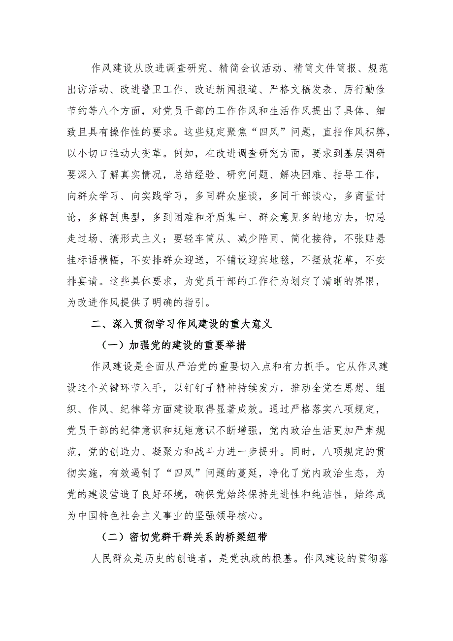 2025作风建设党课讲稿：深入贯彻学习作风建设推进作风建设向纵深发展.docx_第2页