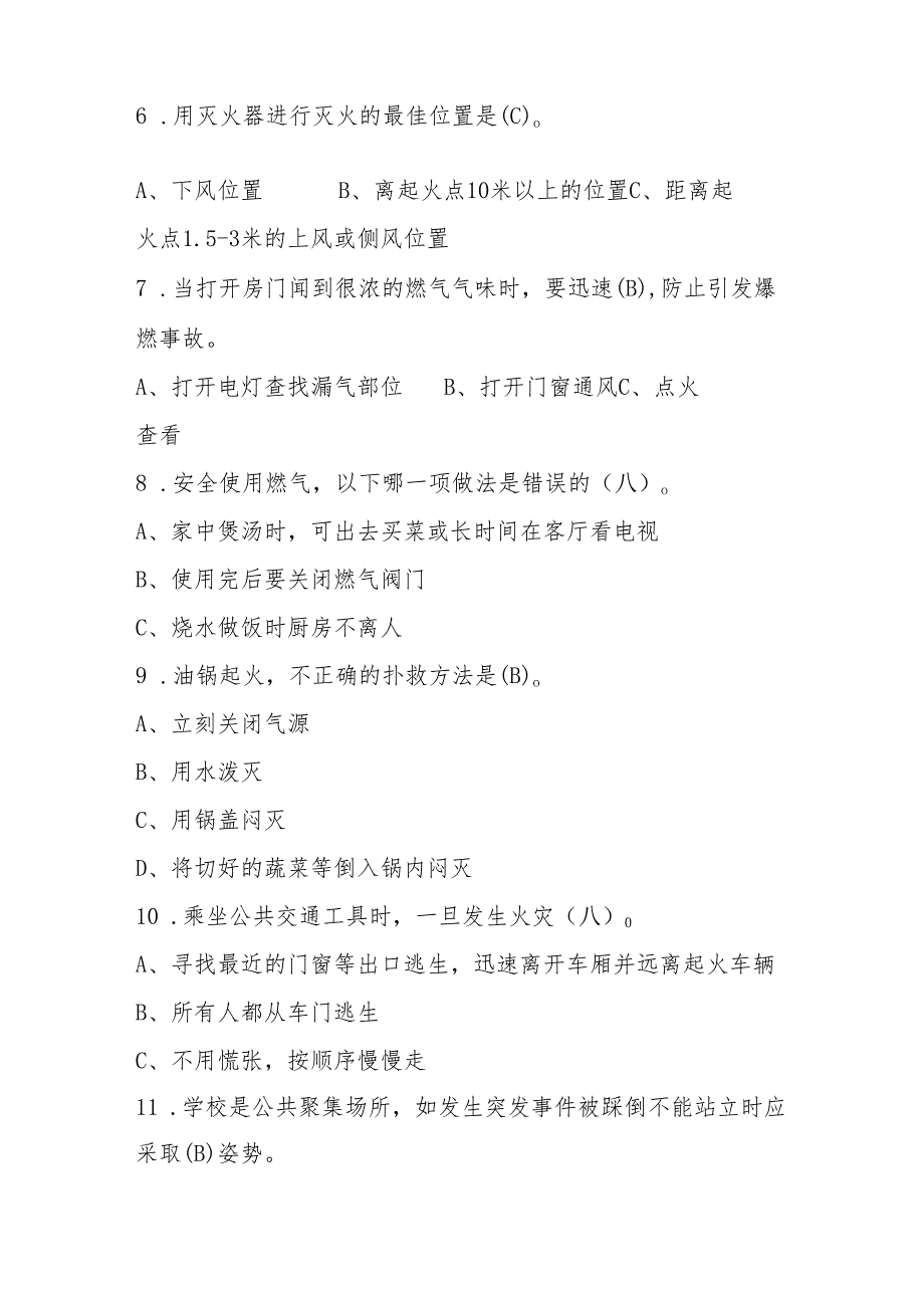 2024年中小学消防安全知识竞赛题库及答案.docx_第2页
