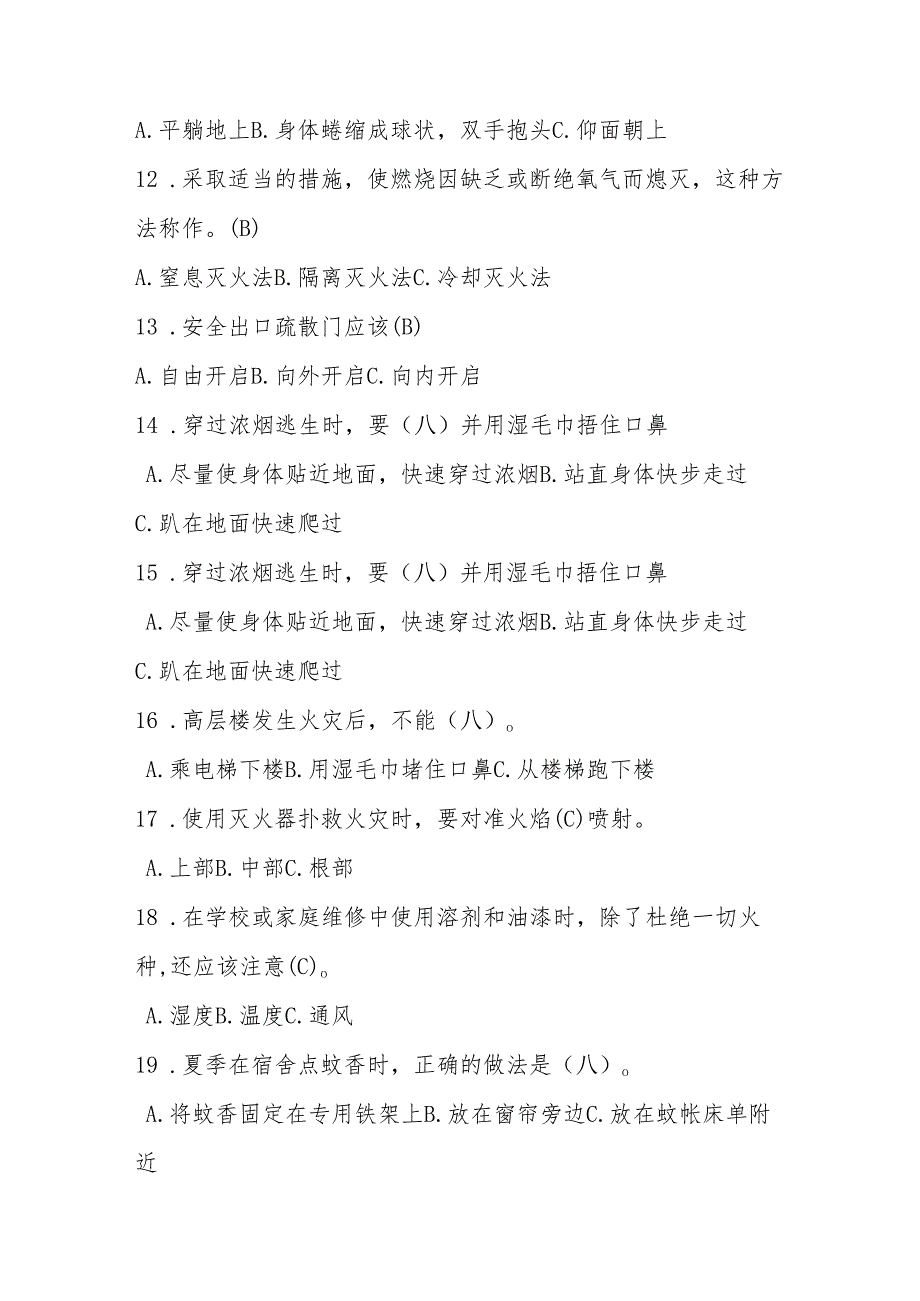 2024年中小学消防安全知识竞赛题库及答案.docx_第3页