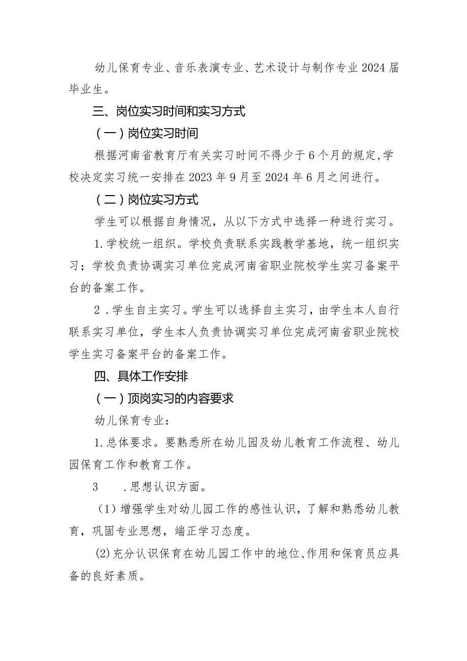 幼儿师范学校2024毕业生实习方案.docx_第2页