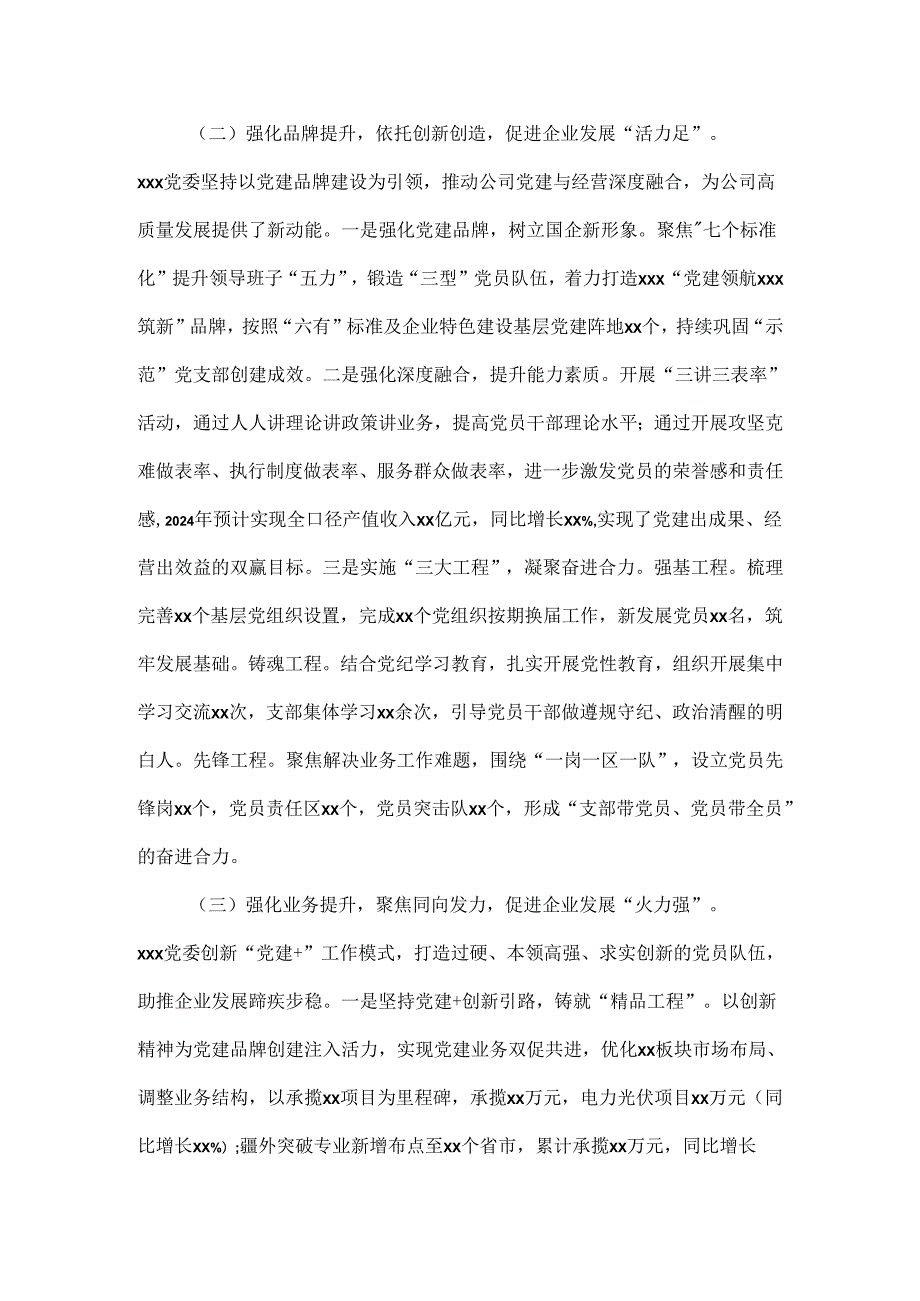 XXX书记抓基层党建工作述职报告范文.docx_第2页